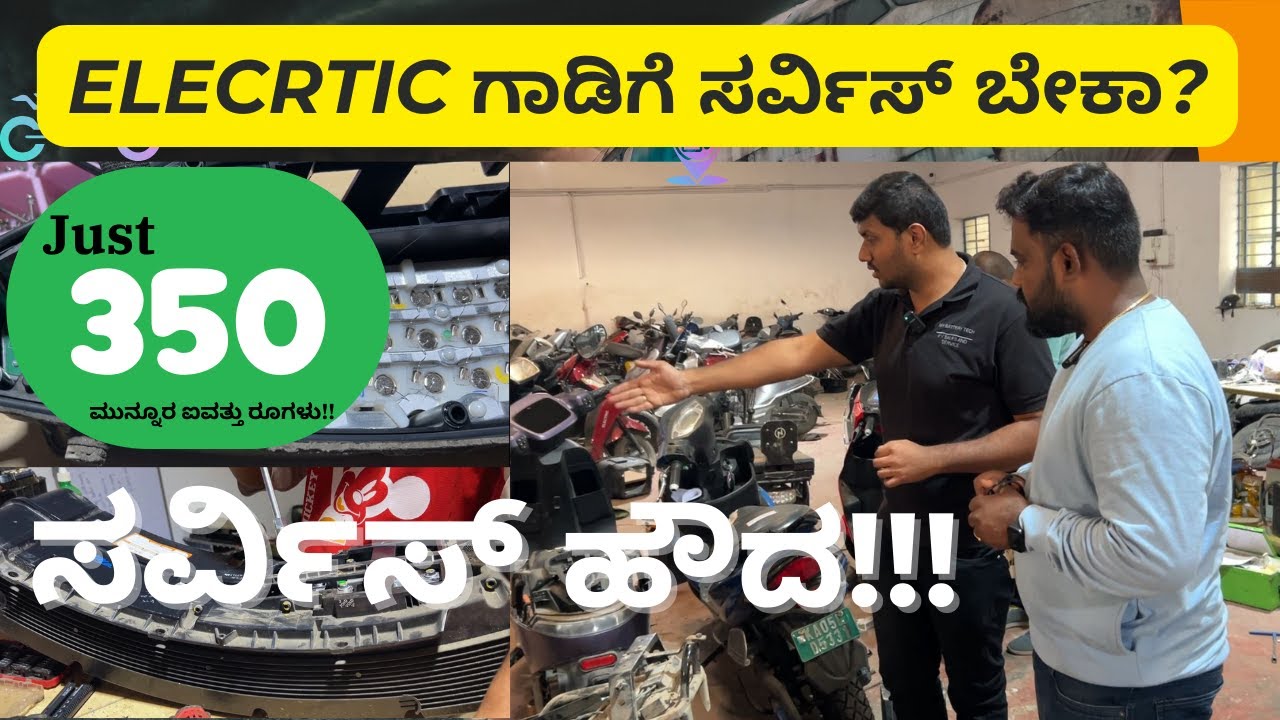 Service Required for Electric Bike?  #ebike #ola #olaelectric #tvsiqubeelectric #okinawa