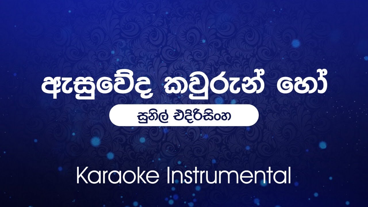 Asuweda Kawurun Ho(ඇසුවේද කවුරුන් හෝ) - Sunil Edirisinghe | Sinhala Karaoke | Instrumental