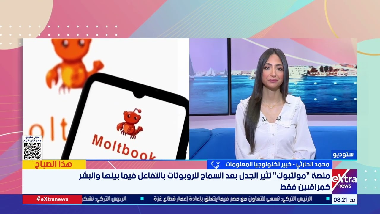 ظهور أول منصة تواصل اجتماعي مخصصة لروبوتات الذكاء الاصطناعي.. خبير تكنولوجيا معلومات يكشف التفاصيل