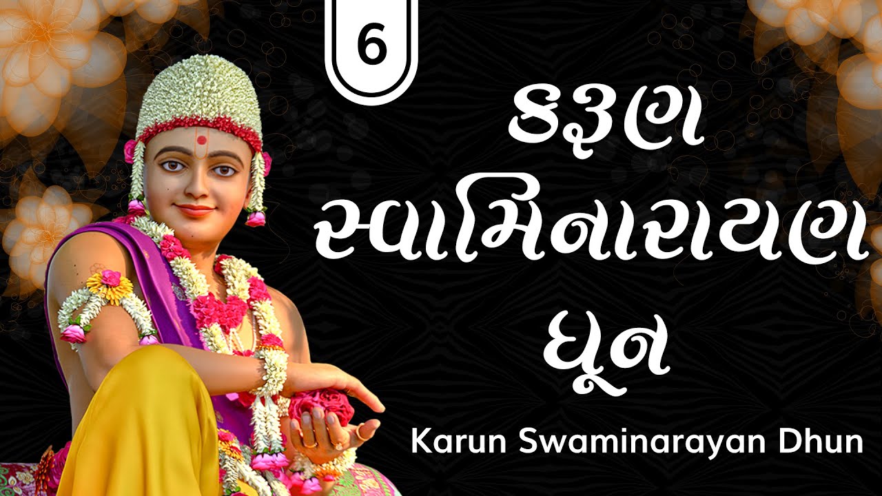 Karun Swaminarayan Dhun 06 | કરુણ સ્વામિનારાયણ ધૂન ૦૬ | Gyanjivandasji Swami - Kundaldham