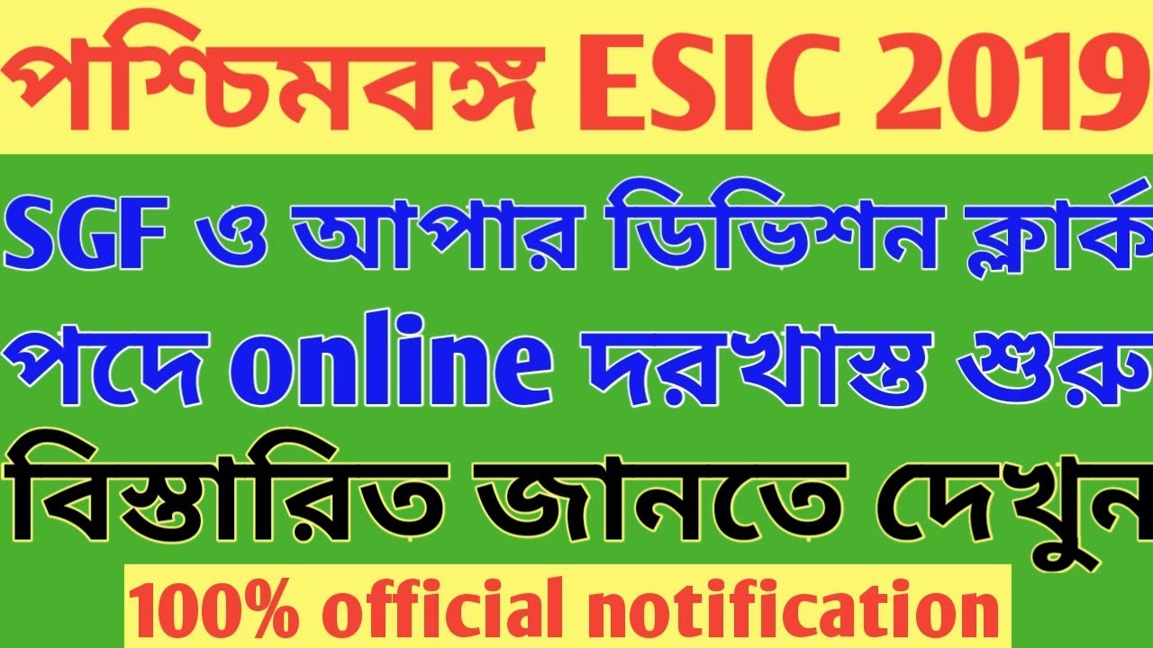 ERIC recruitment 2019,esic vacancy 2019,esic steno/LDA 2019,wb govt job,esic syllabus/apply date2019