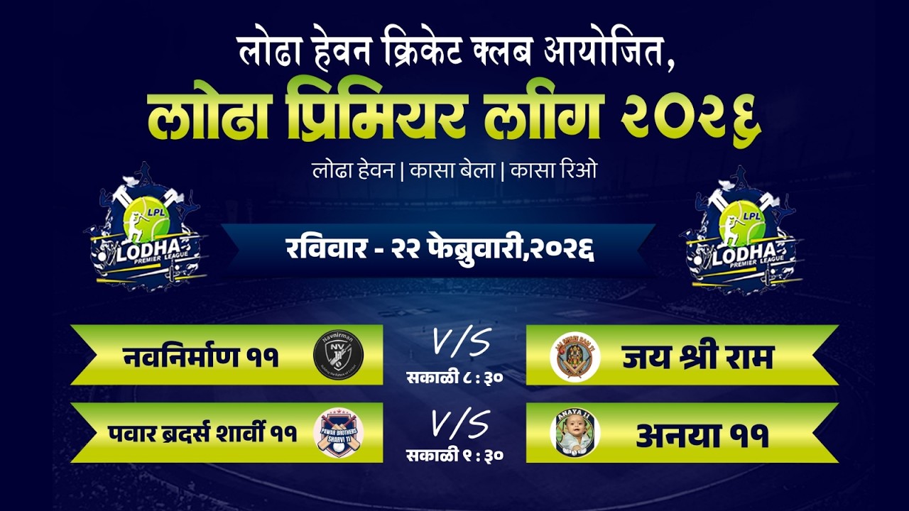 LODHA PREMIER LEAGUE - 2026 | DOMBIVLI (Final Day)