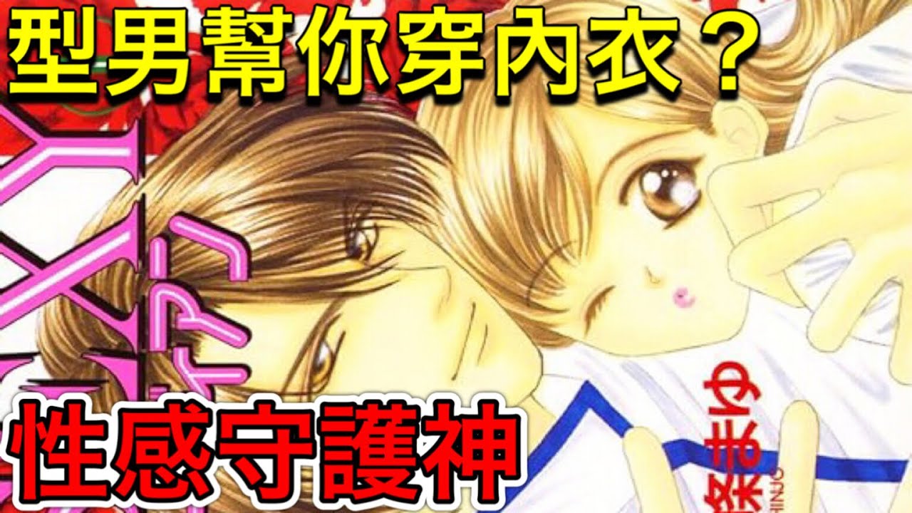 約會前必看的大便！教你如何保護女生的『性感守護神』！！