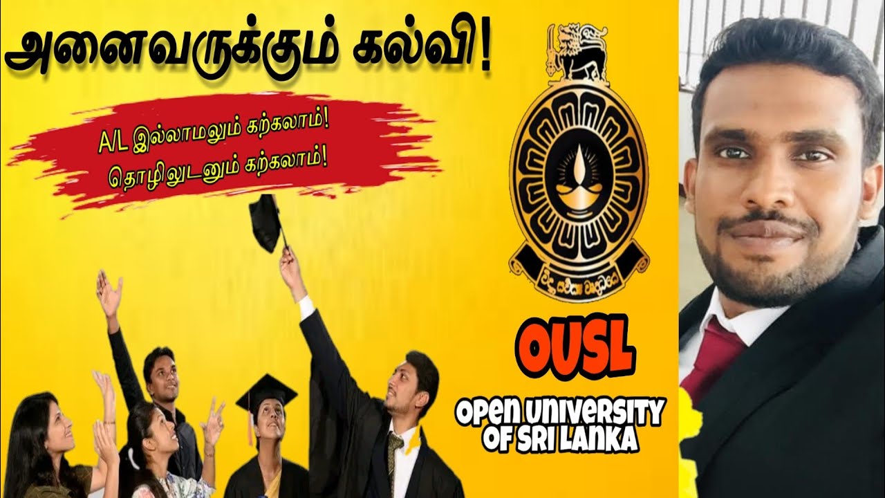 Open University பற்றி அறிவீர்களா! | A/L இல்லாமலும் கற்கலாம்! தொழிலுடனும் கற்கலாம்! | How To Apply?