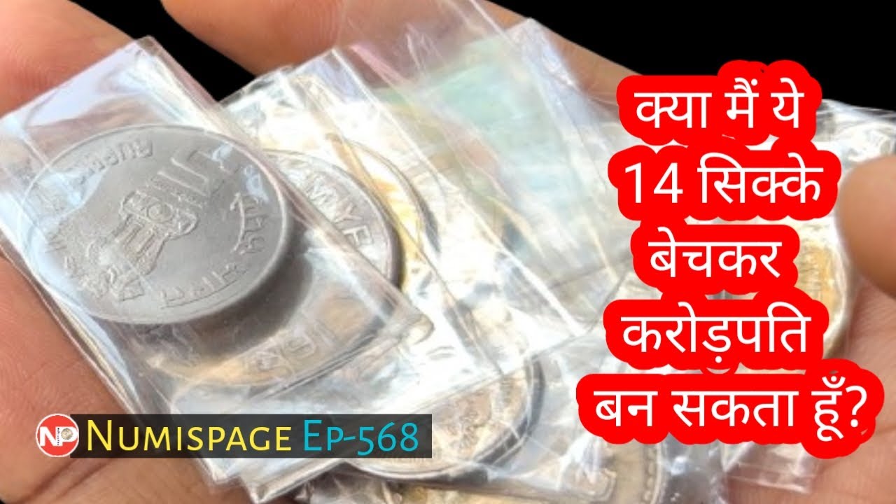 Can I become a millionaire by selling these 14 coins? By Numispage |