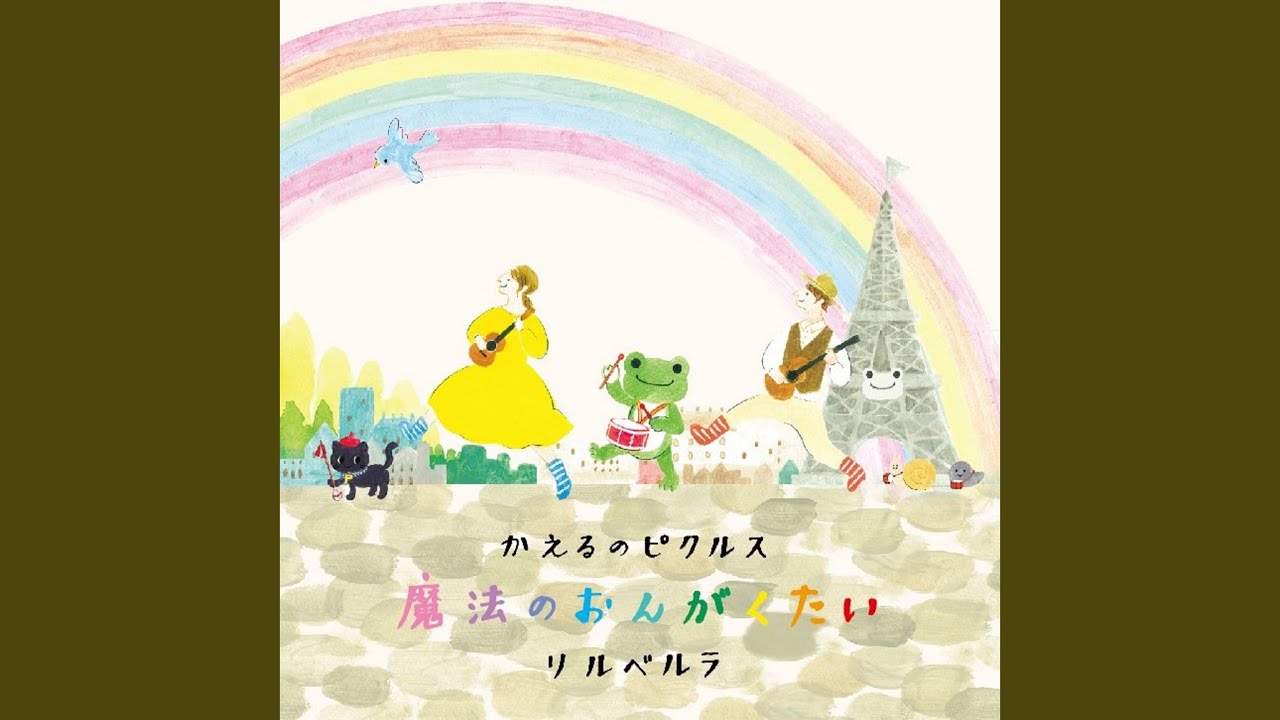 rainbow song we la la la