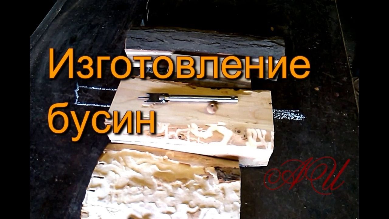 Изготовление четок от А до Я ч2 высверливание бусин