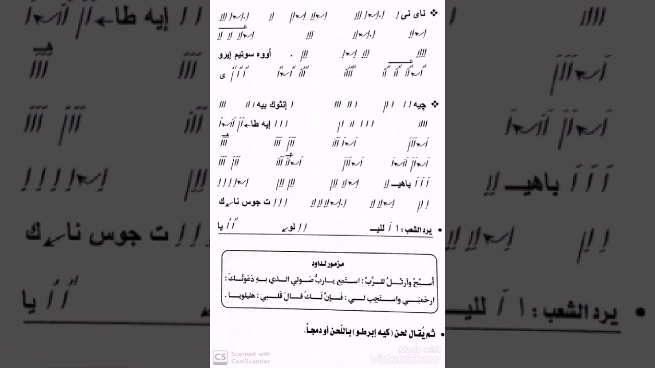 مزمور الساعة الاولي ليلة الاثنين من البصخة المقدسة