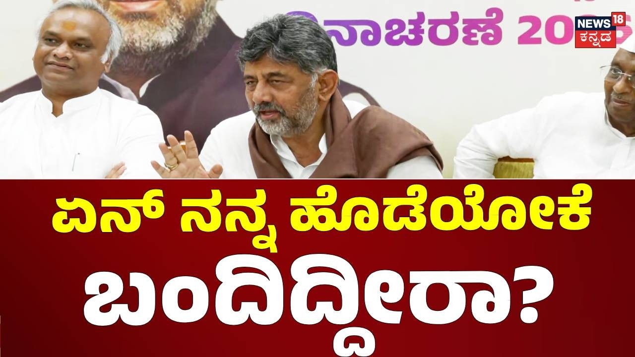 CM DK Shivakumar In kalaburagi: ಕಲಬುರಗಿ ಪತ್ರಕರ್ತರ ಜೊತೆ ಸಿಎಂ ಡಿಕೆಶಿ ಮಾತು: N18V