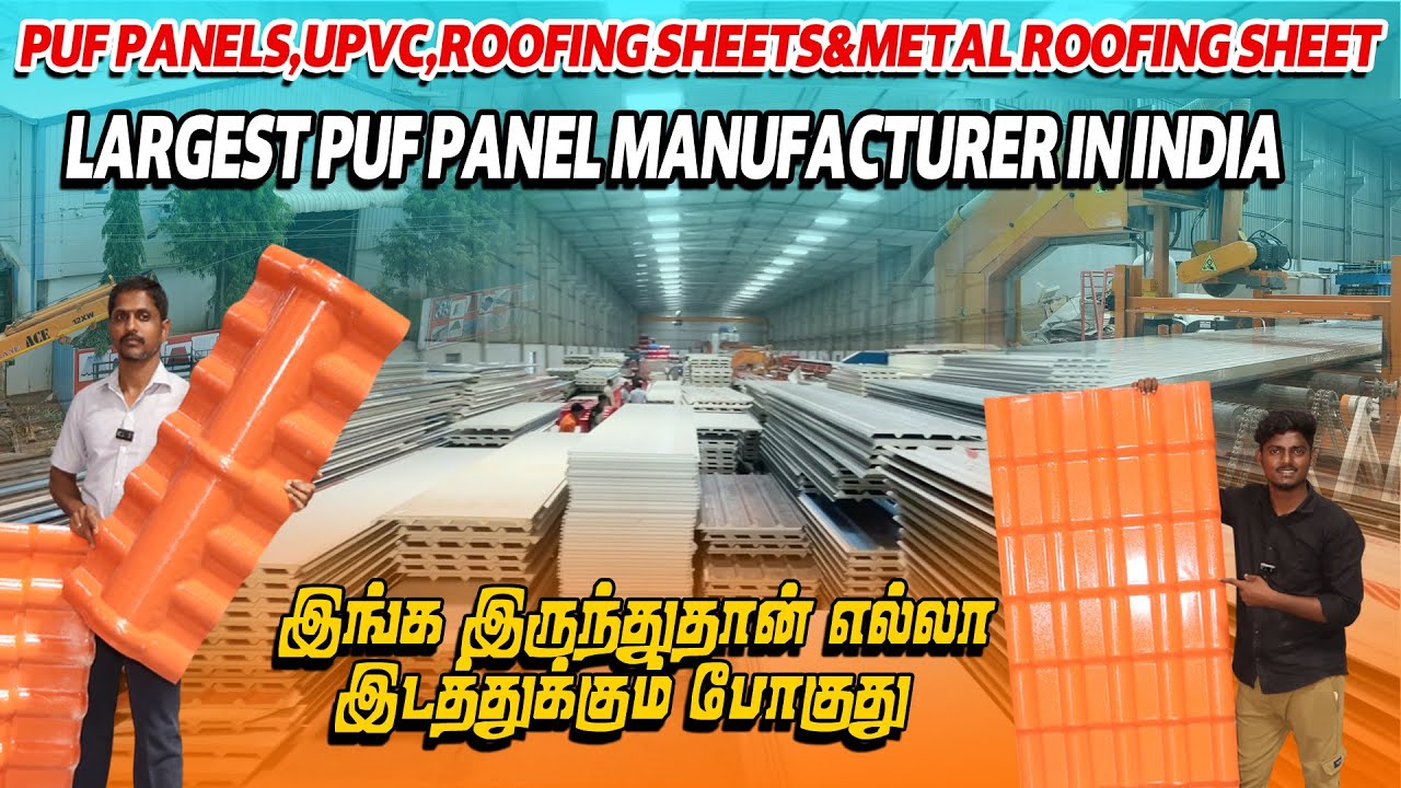 வெறும் 36 ரூபாய் முதல் UPVC roofing sheets& puf panels Direct manufacturers#upvcr#roofing #pufpanel