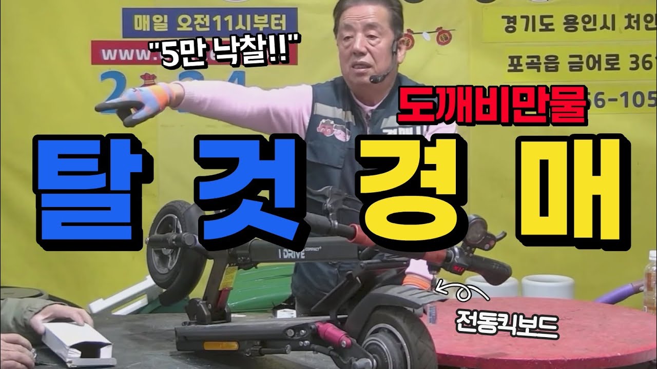 🚲탈것 - 도깨비 만물 경매👹