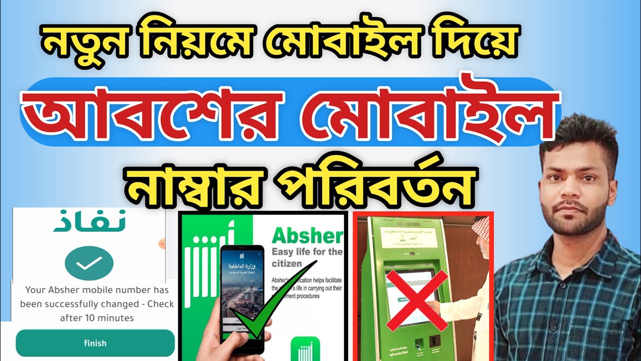 আবশার মোবাইল নাম্বার চেঞ্জ | Absher Mobile Number change 2025 | Hanif TechPoint