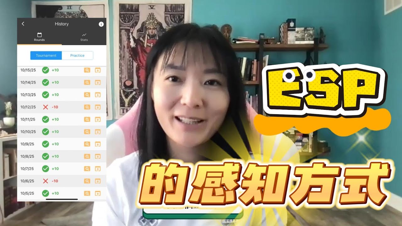 「閒聊」我是通過什麼方式獲得超感知信息的？ESP的信息分類？為什麼會這麼喜歡遙視？我對於ESP信息的掙扎？