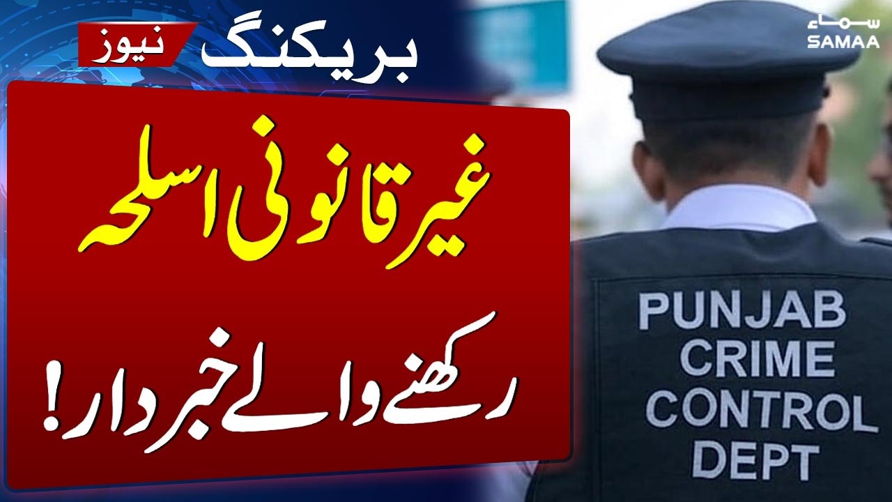 CCD in Action | Crackdown on Illegal Weapons | Punjab Govt's Big Decision | Samaa TV