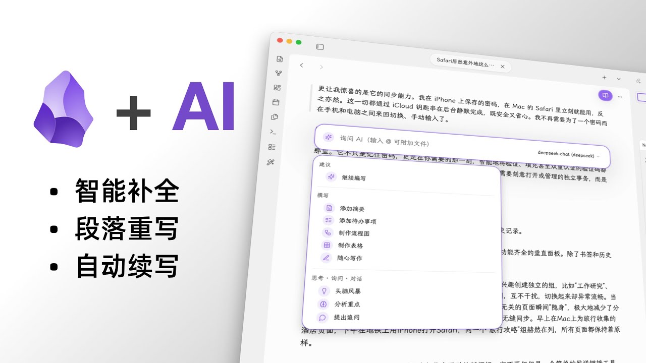 一个AI插件，让Obsidian写作效率起飞