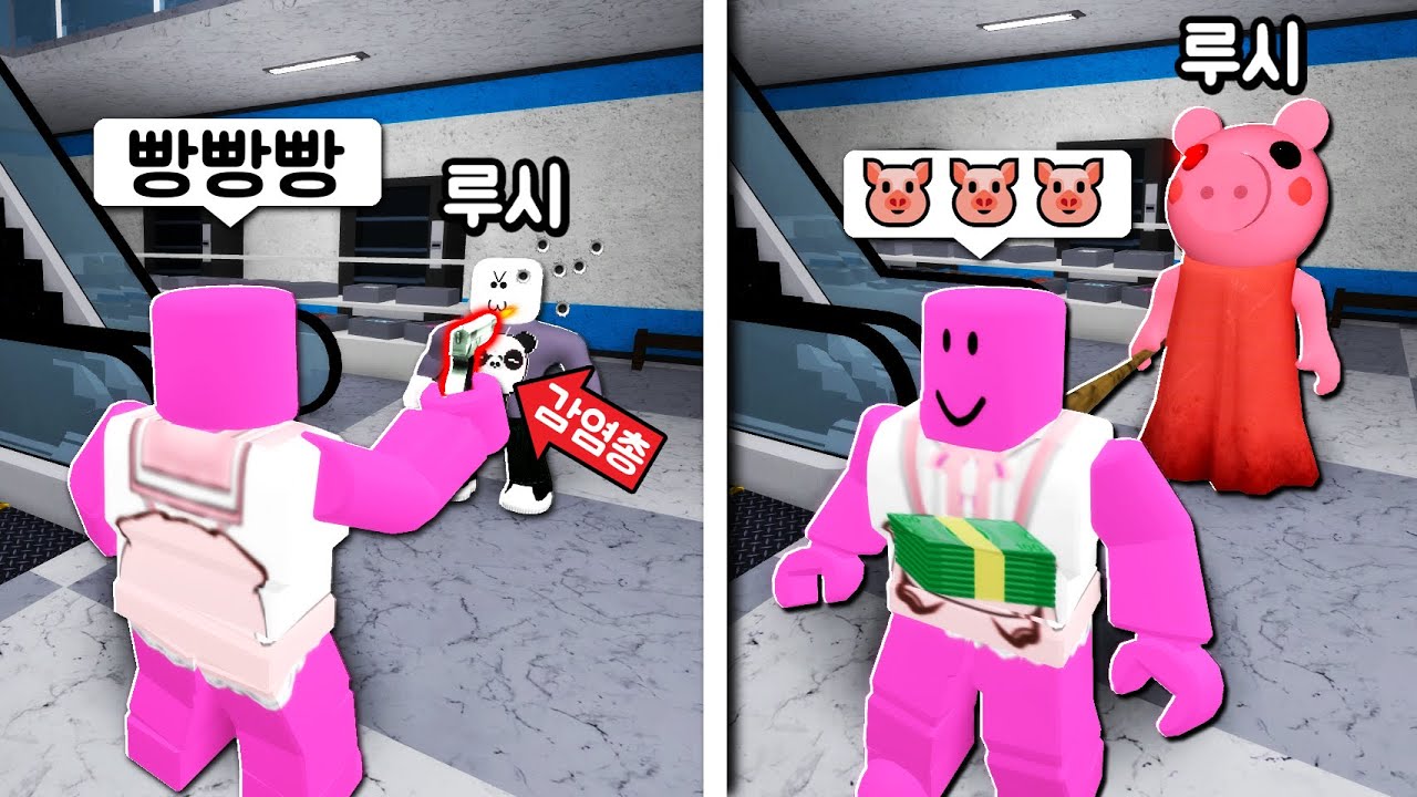 [로블록스] 총으로 루시를 쐈더니 돼지그래니가?!!! 피기 배신자모드!