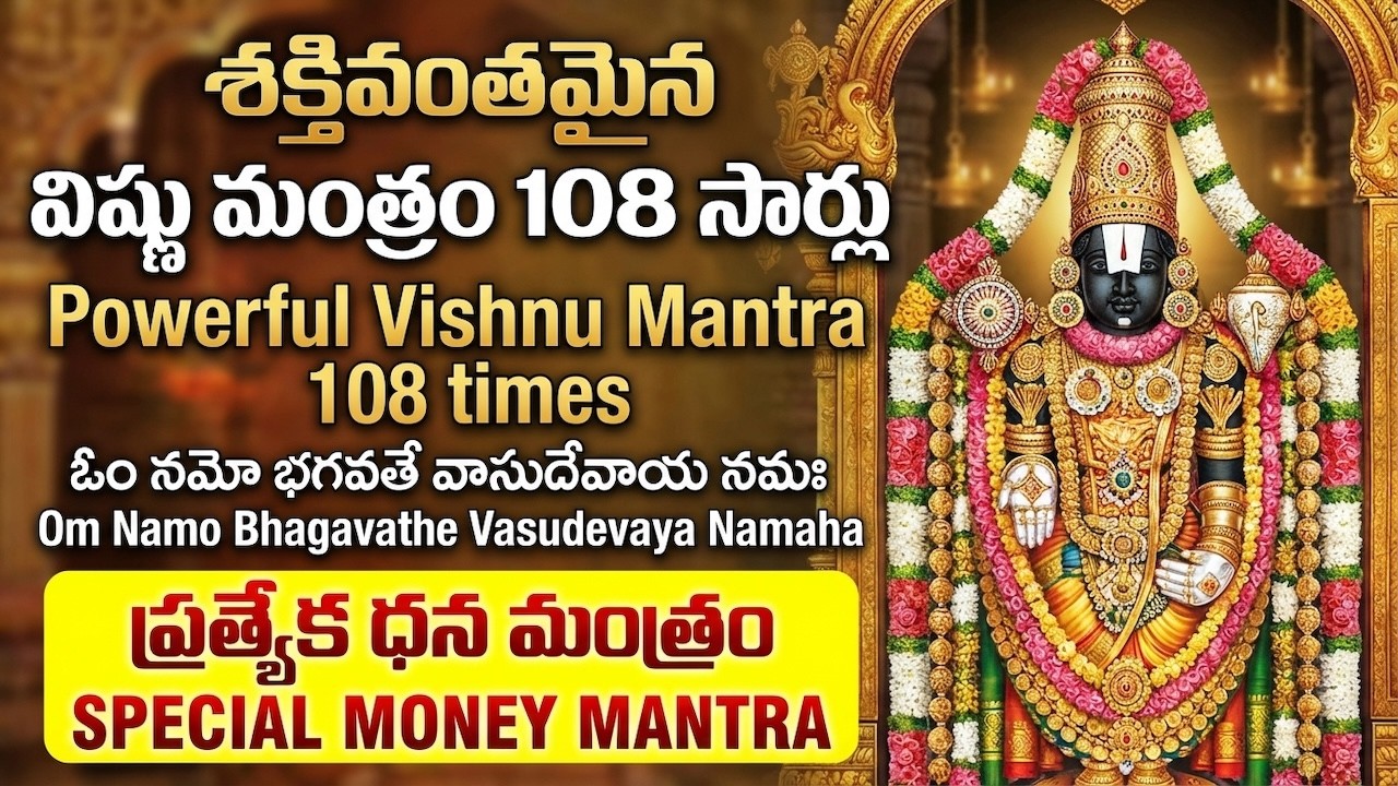 Om Namo Bhagavate Vasudevaya | Powerful Vishnu Mantra for Peace | 108 times chanting