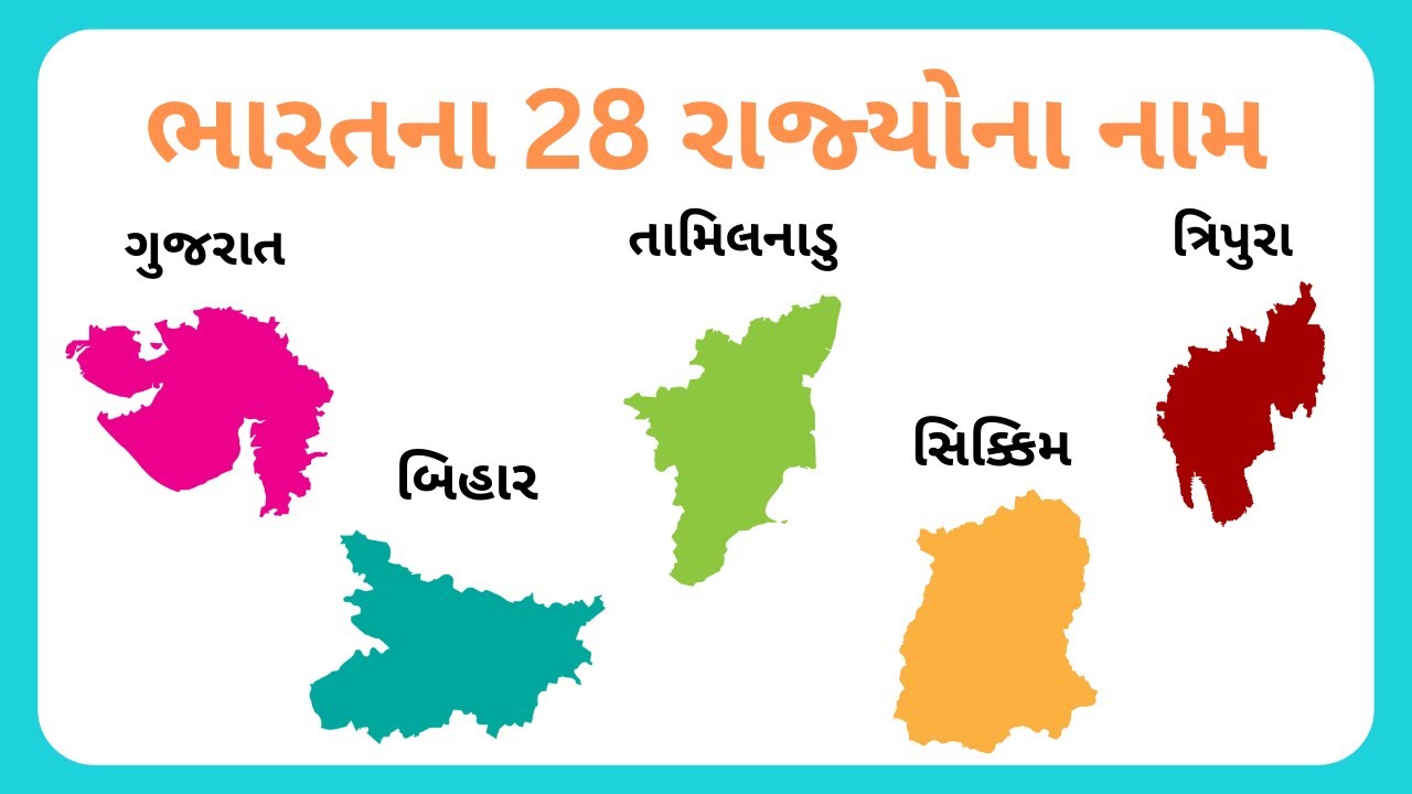 ભારતના 28 રાજ્યો ના નામ | 28 States name of India | State name | Indian states name | KidsTube