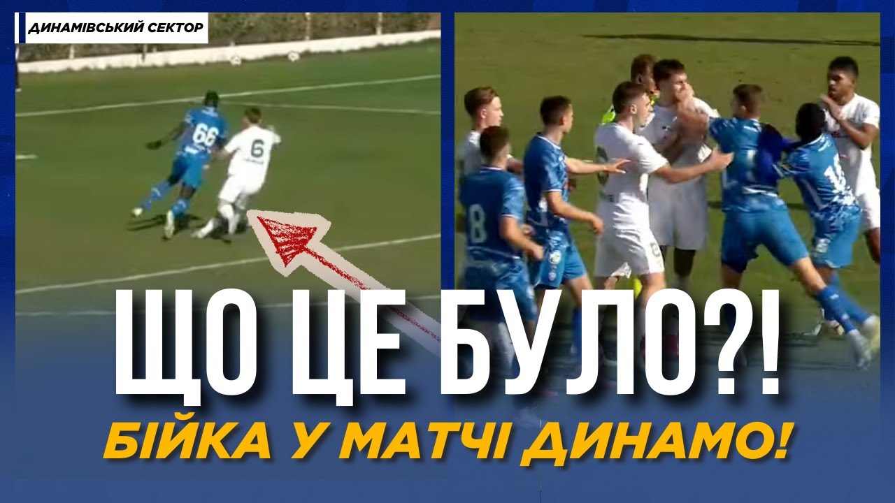 ⚡️ МАСОВА БІЙКА У МАТЧІ ДИНАМО! 📹 Тіаре знову ПРИВОЗИТЬ | Огляд | ДИНАМІВСЬКИЙ СЕКТОР
