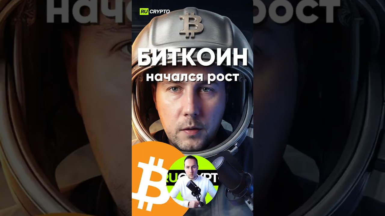 ⚡ БИТКОИН НАЧАЛ РОСТ - График показ дно медвежьего рынка! #прогноз #биткоин #альтсезон #bitcoin