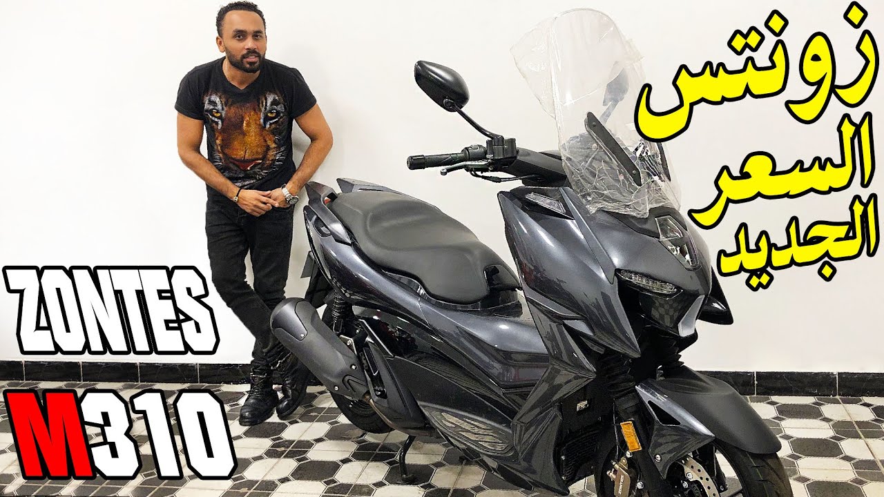 Zontes M310 | سعر زونتس الجديد ✔️
