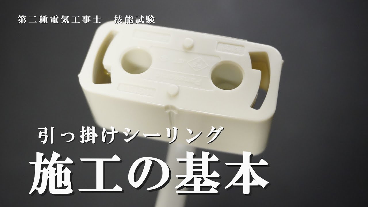【現役の電工が教える】引っ掛けシーリングの結線から欠陥までの全てを知る