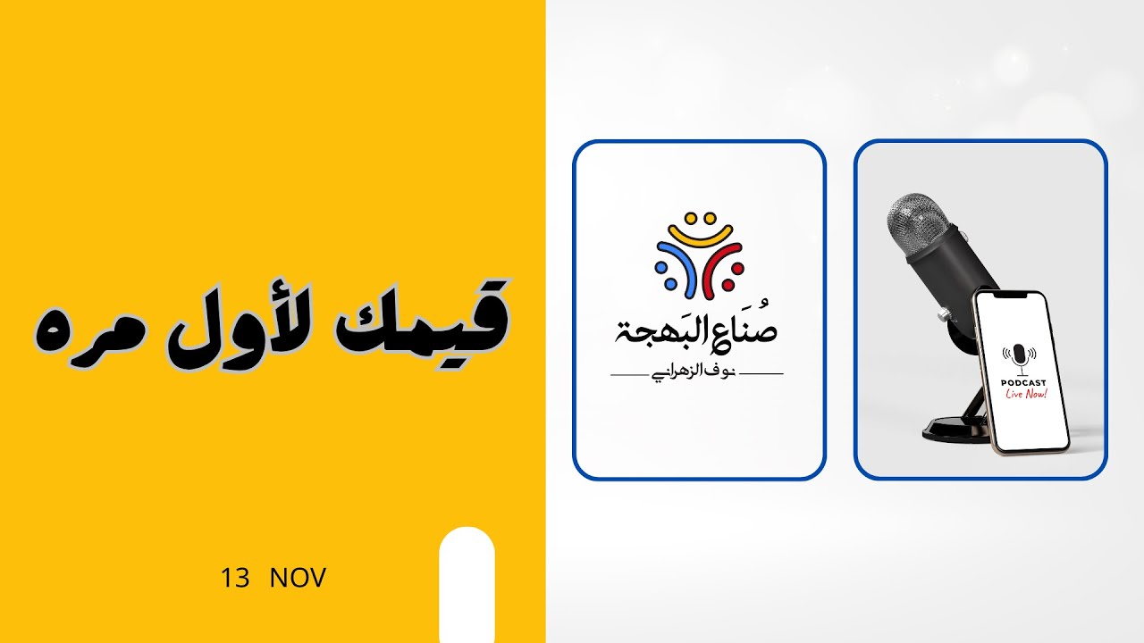 ماهي القيم ؟  لماذا مهم تعرفي قيمك الان ؟ 7 اسباب  تخليك سعيدة ان عرفتي القيم العليا | جزء الاول