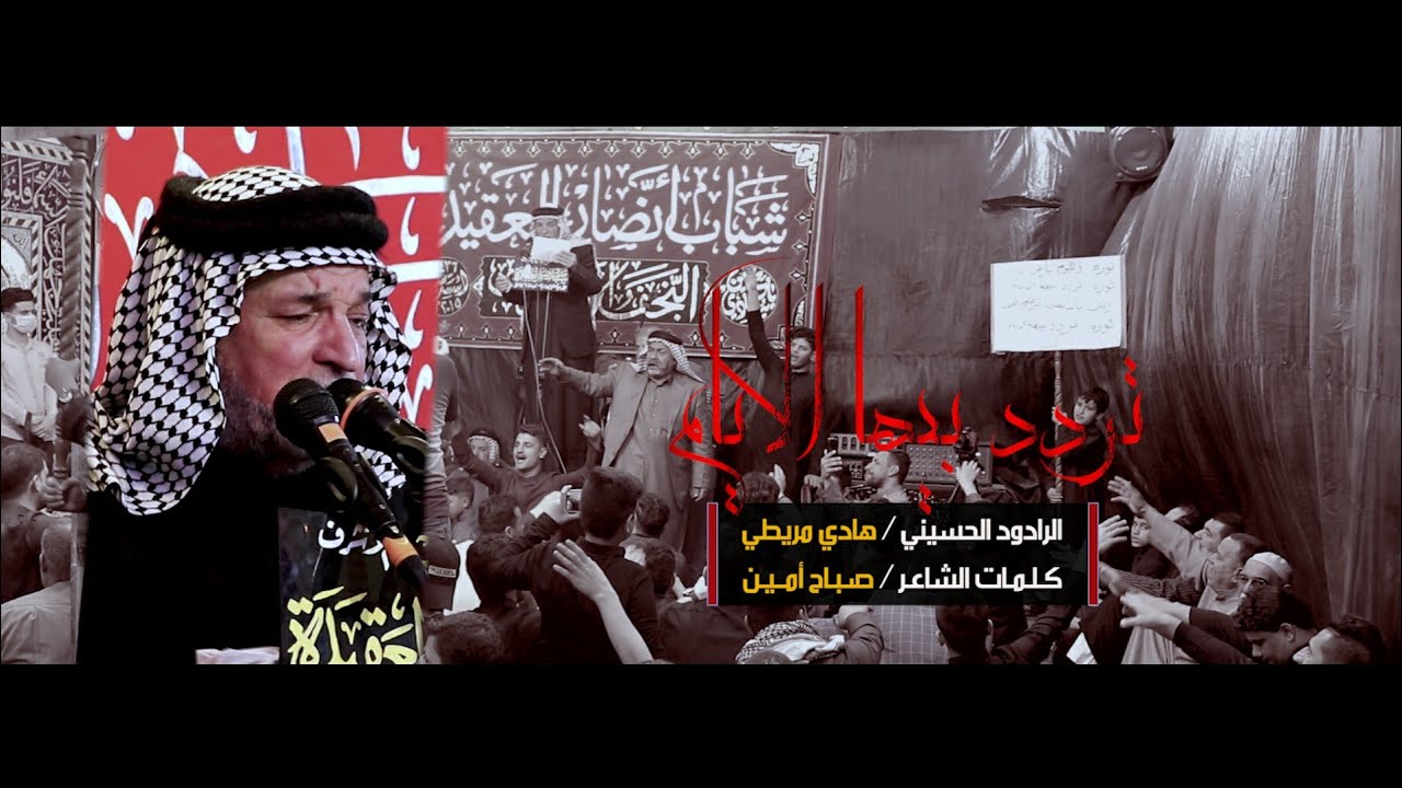 هادي مريطي النجفي / صباح امين / كعدية