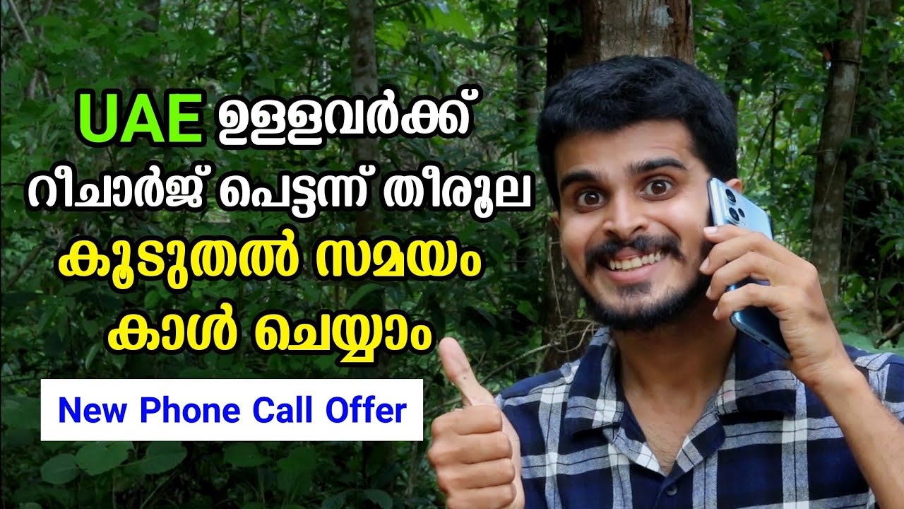 Uae Phone Call Offer | Low Recharge Expense | Increase Call Time | Etisalat Recharge Offer 2024
