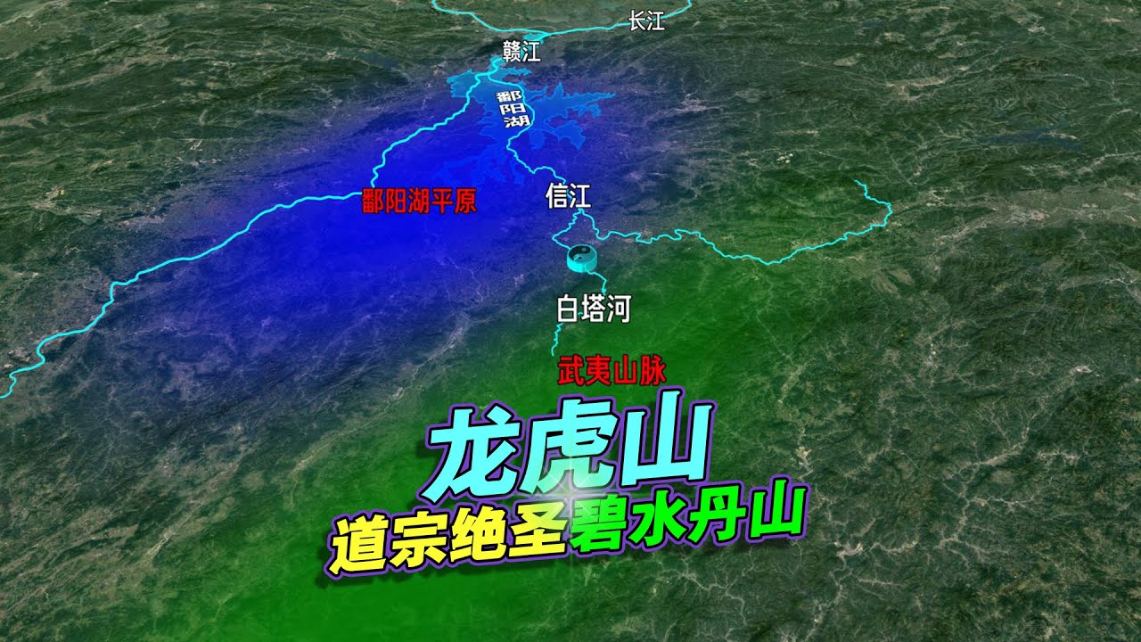 江西龙虎山，道教祖庭，千年天师府！三维地图动画！