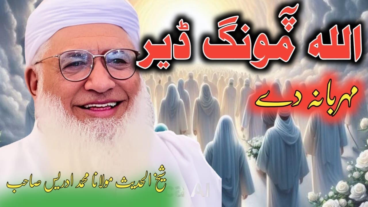 Pashto bayan Molana idrees | ALLAH pa monga der mehrubana dy
