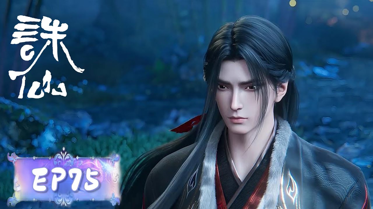 ENG SUB【诛仙 Jade Dynasty】| EP75