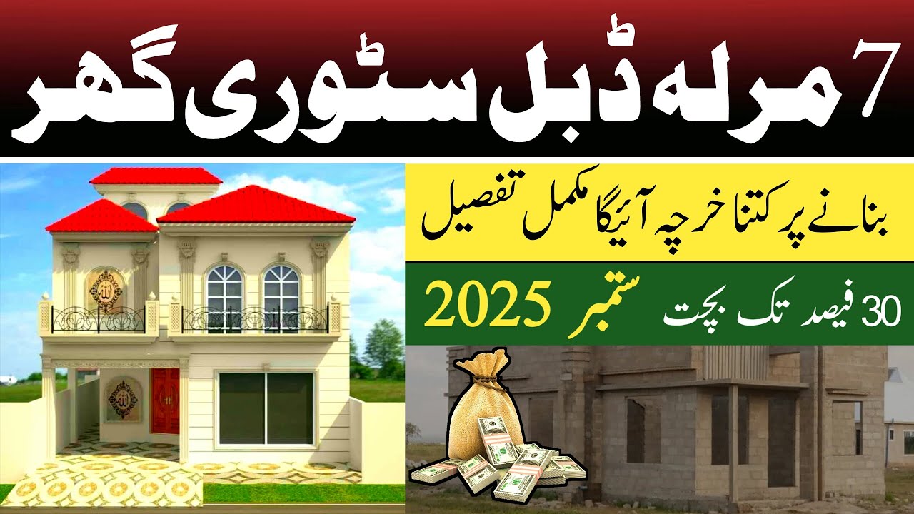 7 Marla single story house construction cost | 7 Marla Gray structure house construction cost 2025