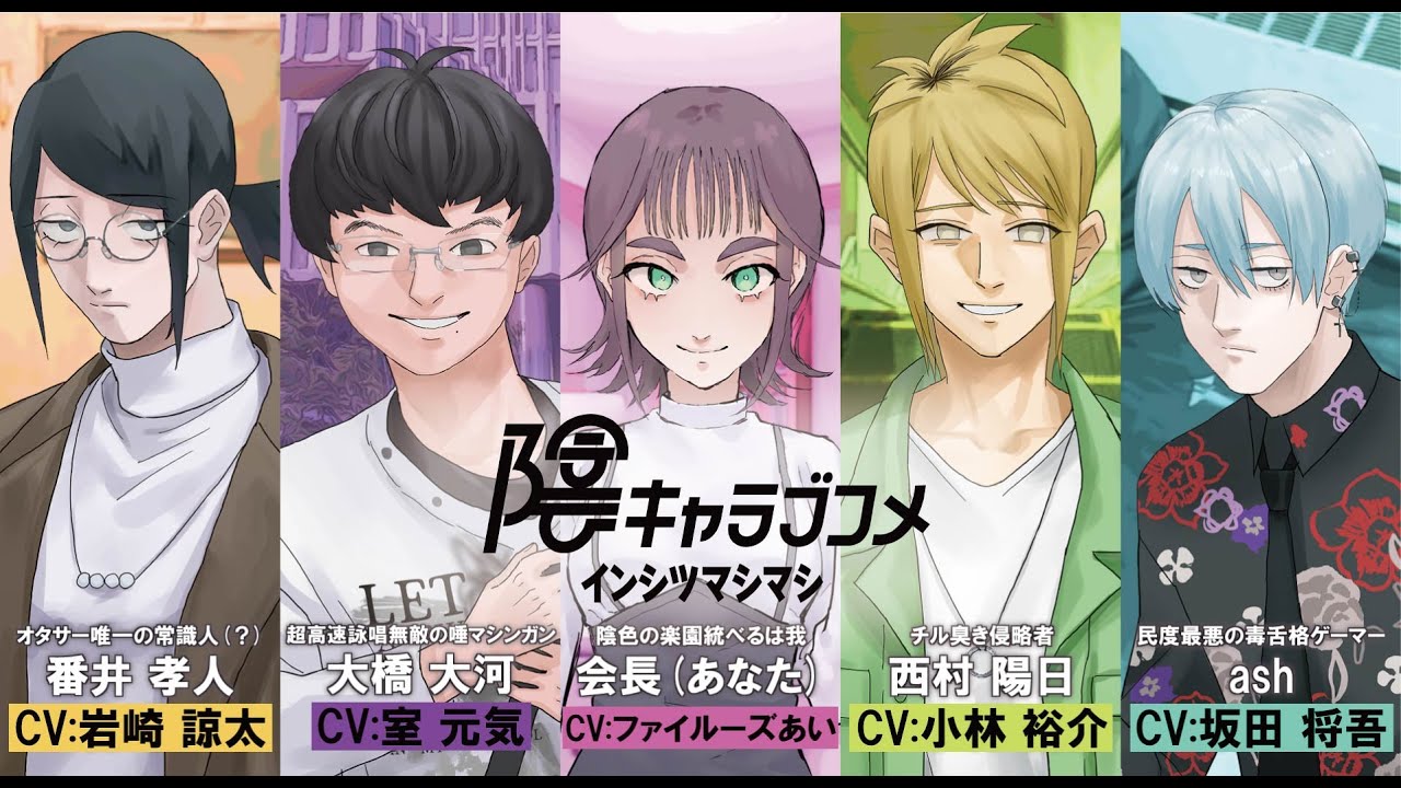 2025年5月5日発売！恋愛風ノベルゲーム『陰キャラブコメ』PV