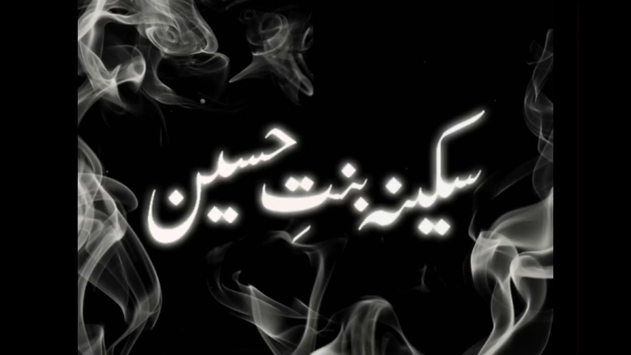 Pyasi hai Sakina (r.a) || noha || cover by Roha Abdul Rauf || originally by Farhan Naqvi