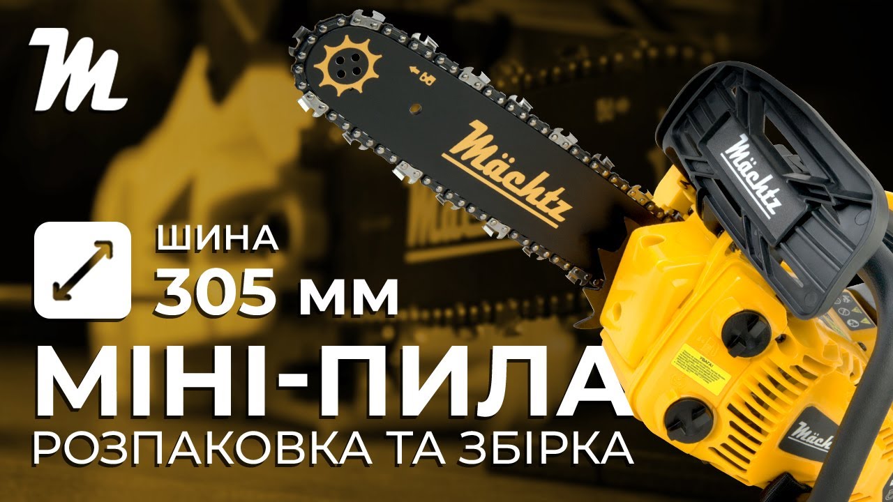 Бензопила M&auml;chtz MCG-1030