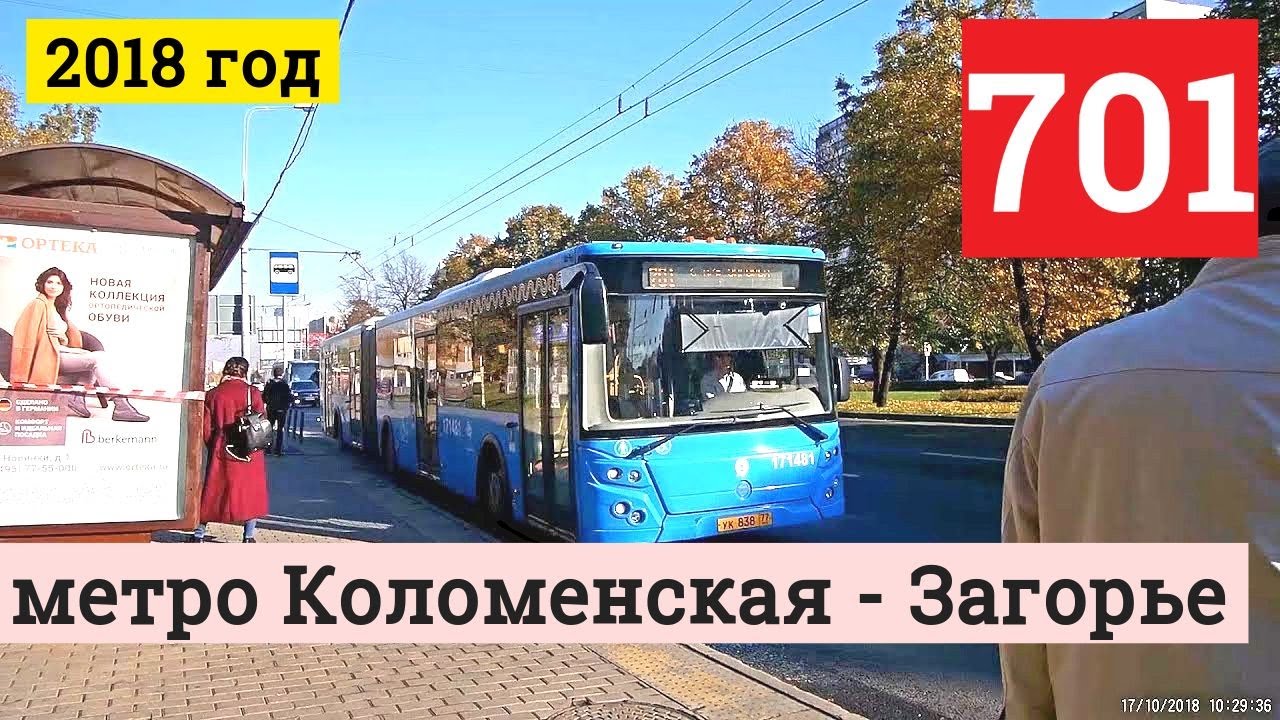 Автобус 701 метро Коломенская - Загорье // 17 октября 2018