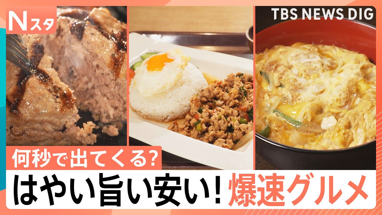 【Ｎスタが計ってきました】爆速10秒提供のかつ丼に、走って運ぶパフェ！料理の提供が先か？山形アナの着席が先か？爆速対決【それスタ】｜TBS NEWS DIG