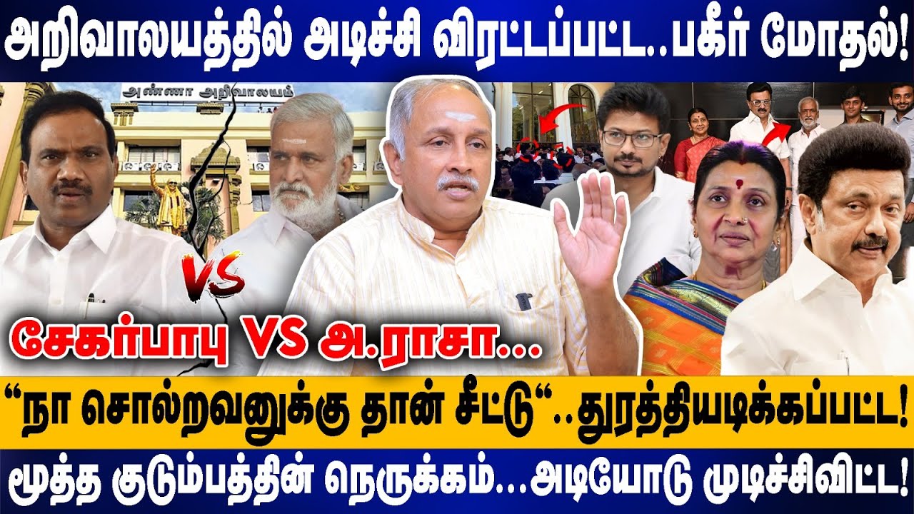 அறிவாலயத்தில் அடிச்சி விரட்டப்பட்ட..பகீர் மோதல்! |''நா சொல்றவனுக்கு தான்...'' | Deva Priya