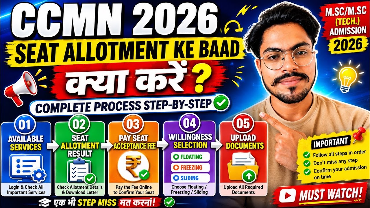 CCMN 2026 Seat Allotment Result Out | Fee Payment, Floating/Freezing/Sliding & Document Upload Guide
