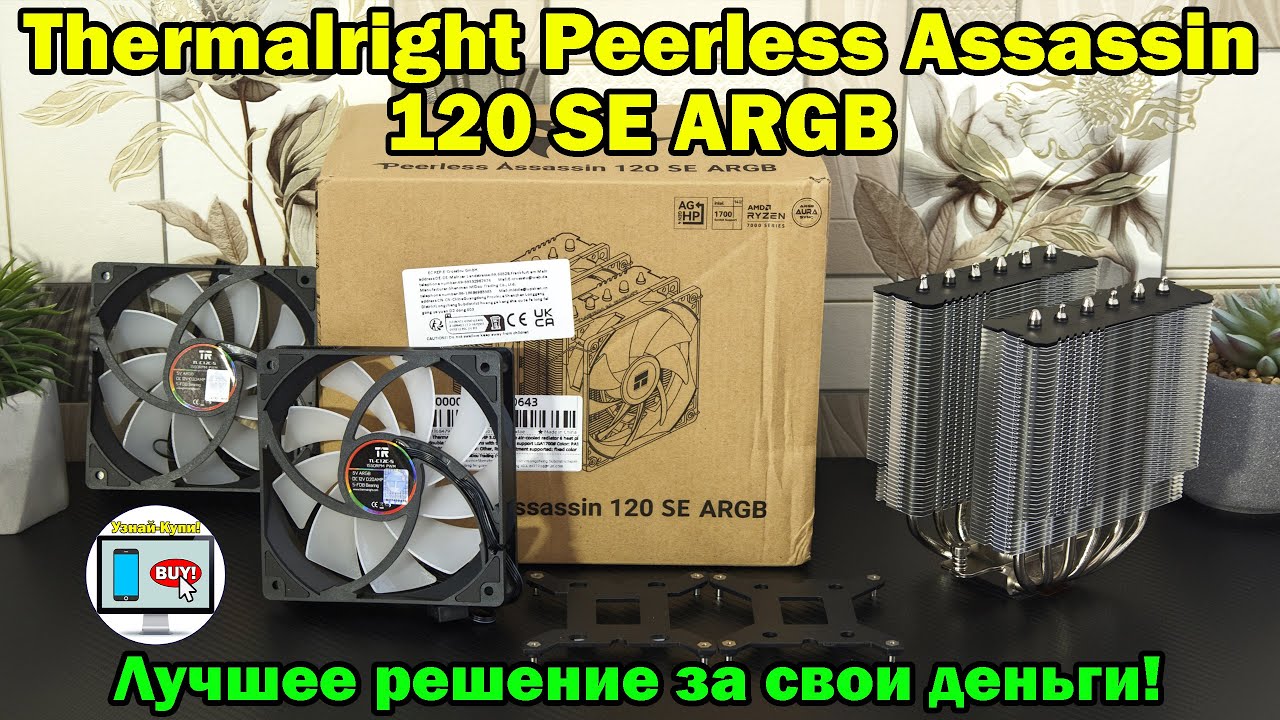 🔥Лучшее решение для охлаждения за свои деньги &mdash; Thermalright Peerless Assassin 120 SE ARGB🔥