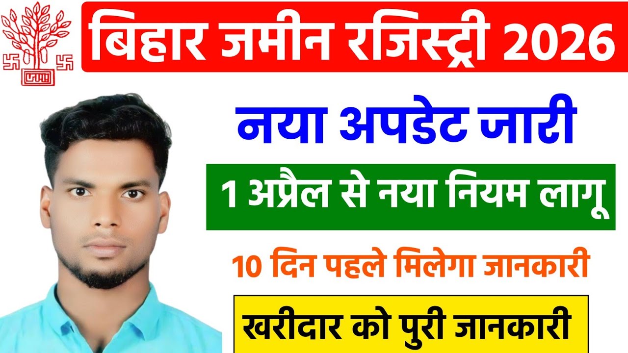 Bihar jamin registry new rule 2026 l Bihar jamin kharid bikri rule 2026 l Bihar land registry update