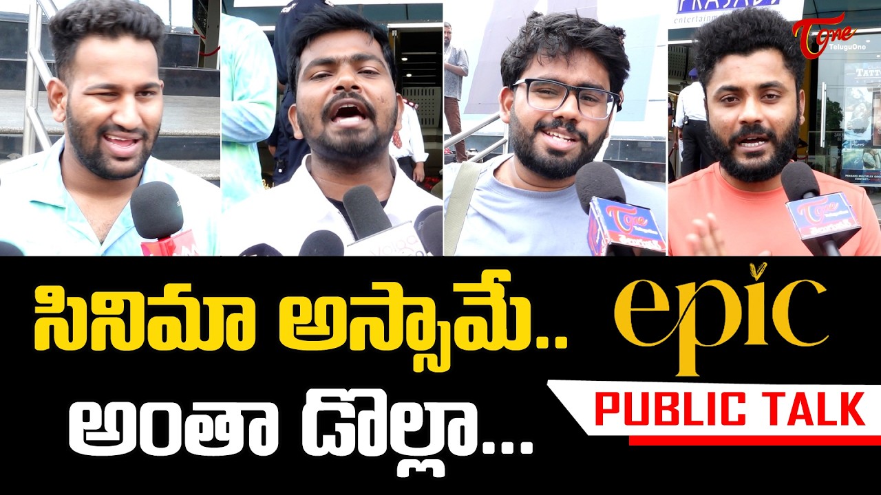 Epic Public Talk from Prasads IMAX | Anand Deverakonda | EPIC Telugu Movie Reaction | TeluguOne