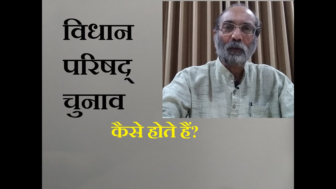 Legislative Council Elections: How Are They Held? / Election of Legislative Councils / Dr. A. K. Verma