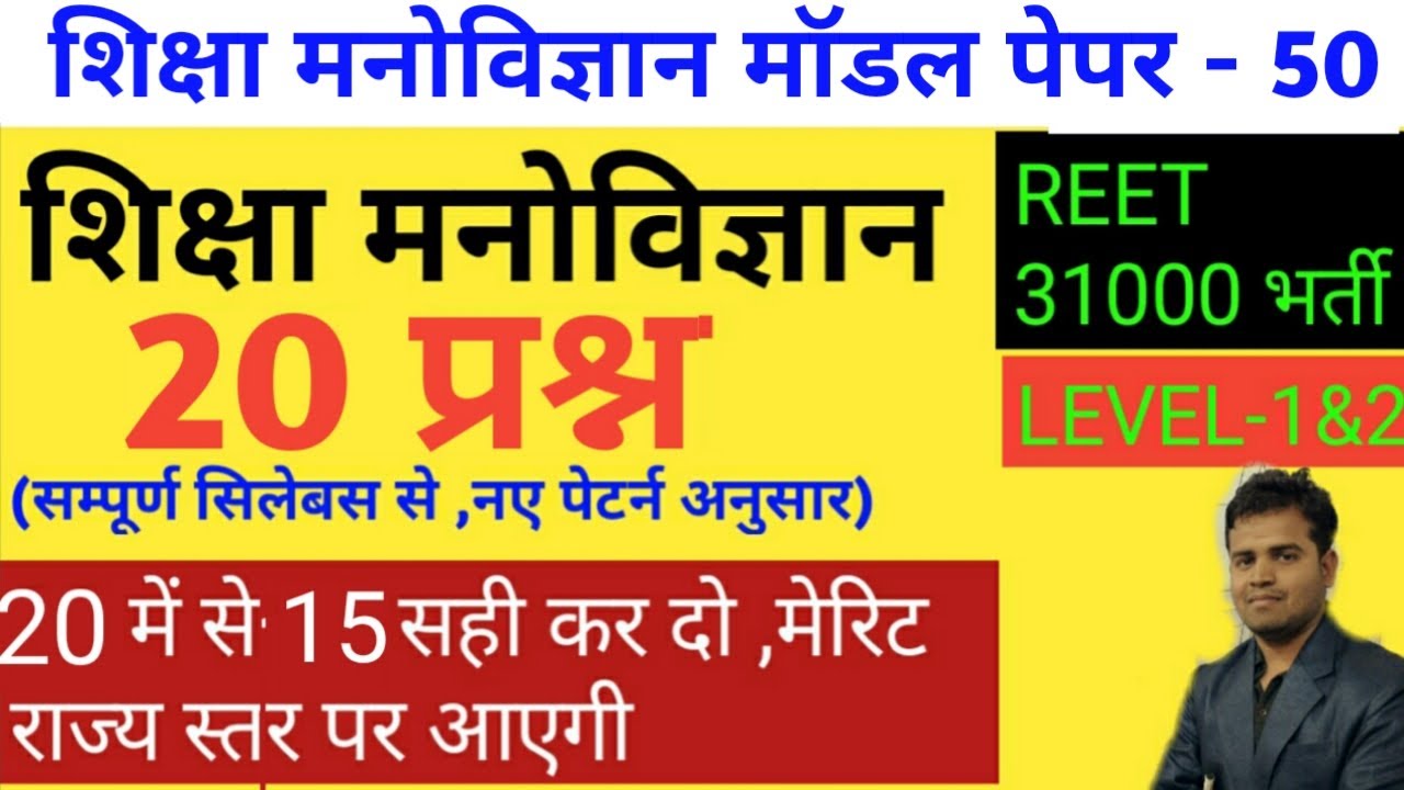 Reet online test series/reet psychology test series/reet level 1 psychology/reet level 2 psychology