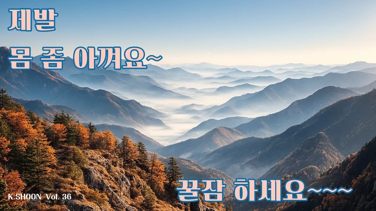 명상음악, 마음이 편해지는 음악, 조용한 배경음악, 수면유도 음악, 불면증 치료 음악, 스트레스 해소 음악, 잠잘때 듣는 음악, 자장가 음악, 마음공부 음악, 마음수련 음악.