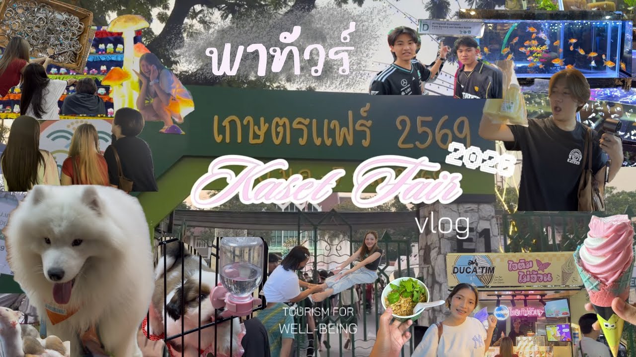เกษตรแฟร์