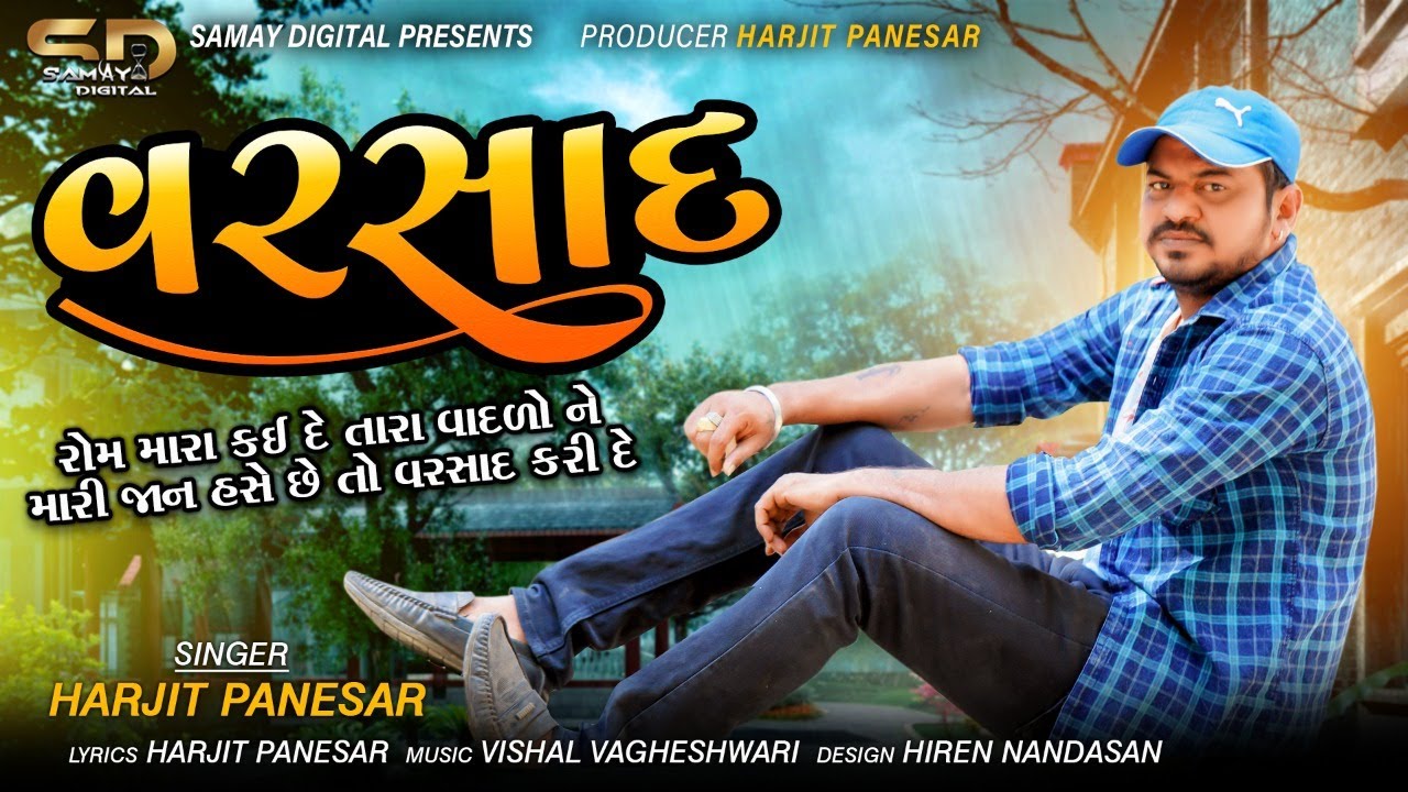 વરસાદ | Harjit Panesar | Baarish Ki Jaye | Gujarati Version Varsad | New Song |  @Samay Digital