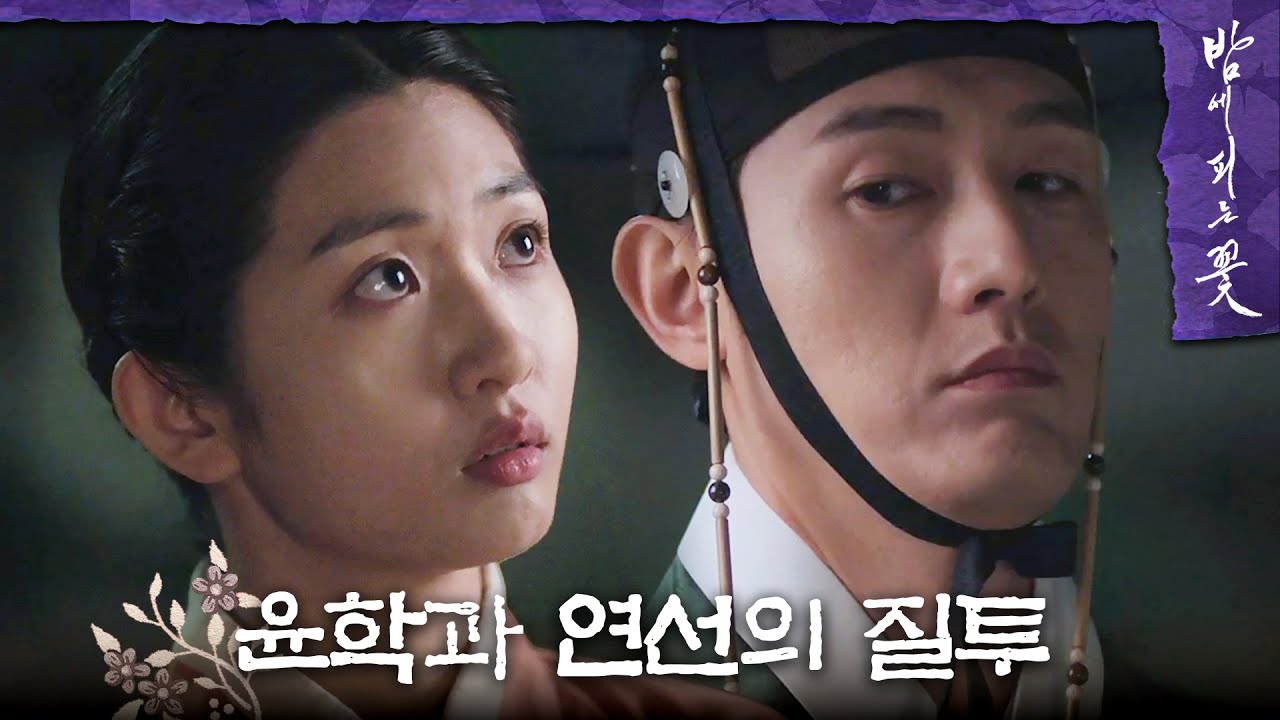 [밤에 피는 꽃] 서로에게 서운한 이기우X박세현? 두 사람의 쌍방 질투❤️‍🔥, MBC 240202 방송