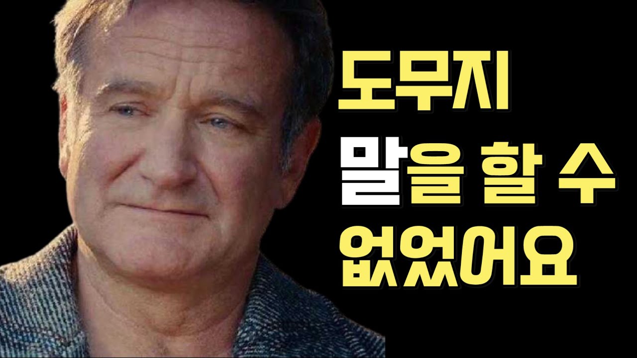 영화계의 비극. 사후에야 밝혀진 로빈 윌리엄스의 비밀
